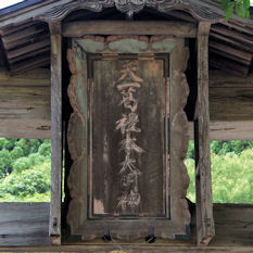 葛禮本神社